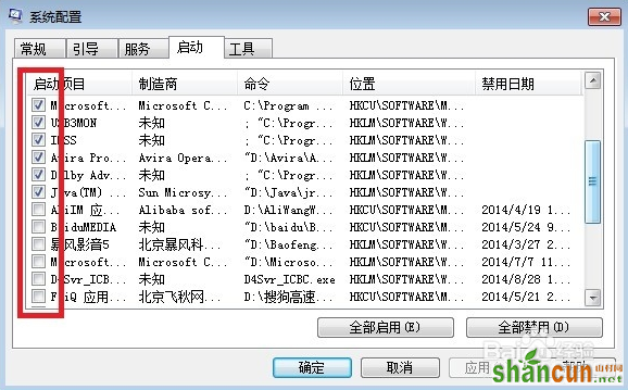 win7系统如何修改开机启动项