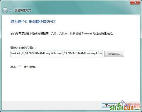 一键关闭Windows7所有运行中的程序 山村教程