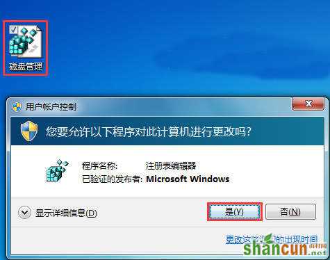 win7自带磁盘管理打不开怎么办？