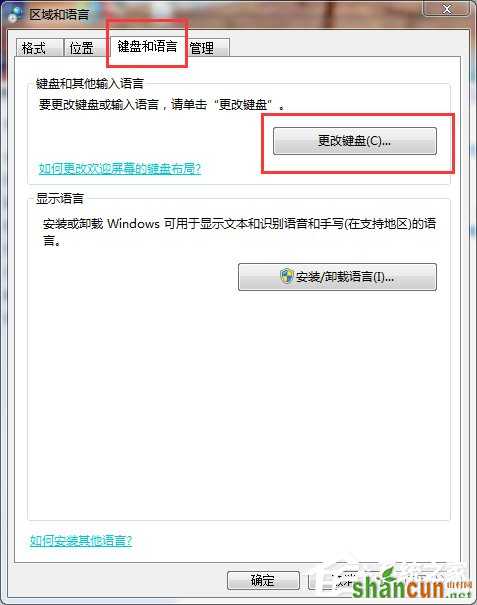 Win7输入法切换的快捷键怎么修改？更改输入法切换的快捷键方法