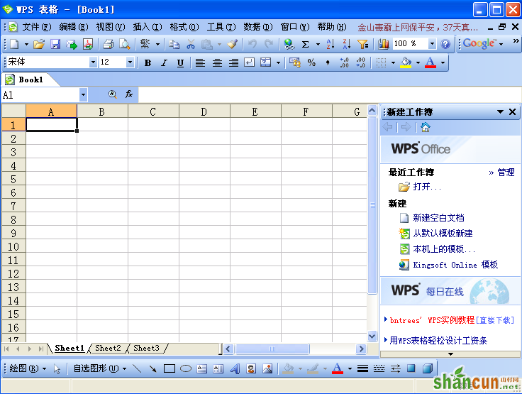 WPS表格应用教程 山村教程