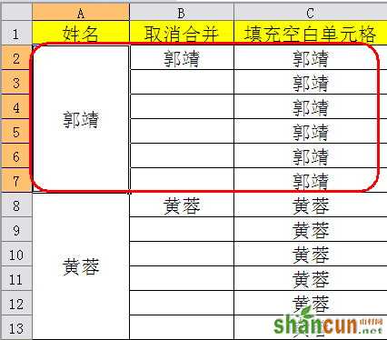 WPS表格教程：合并单元格再拆分 山村教程