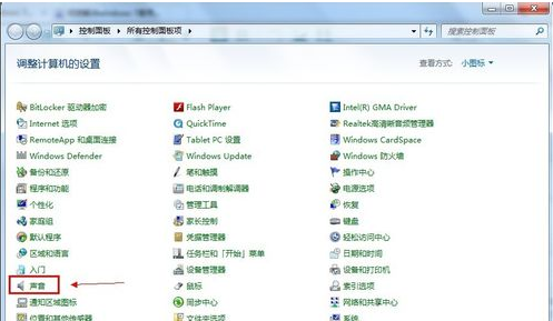 win7麦克风没声音怎么设置