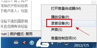 win7麦克风没声音怎么设置