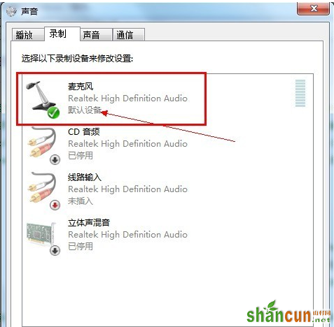 win7麦克风没声音怎么设置  山村