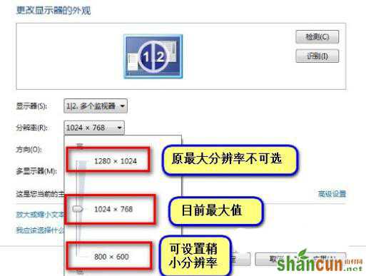 win7电脑分辨率不能调的解决方法