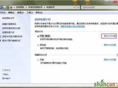 win7系统怎么设置不待机？