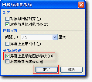 WPS演示中的参考线实现精确定位 山村教程