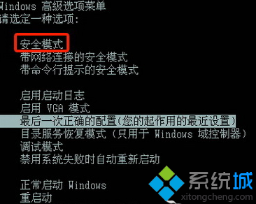 选择“安全模式”;