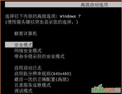 win7怎么进入安全模式