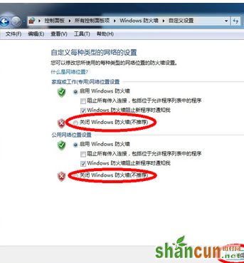 win7防火墙怎么关