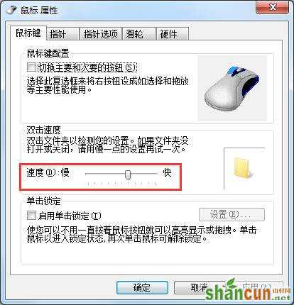 win7系统鼠标灵敏度怎么调