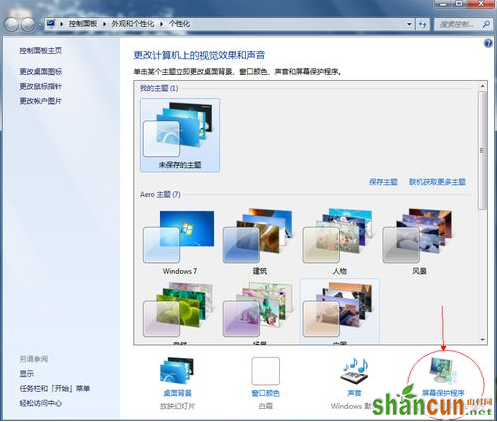 win7屏保怎么设置