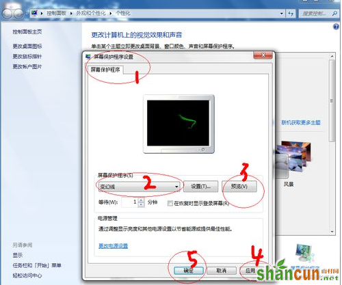 win7屏保怎么设置