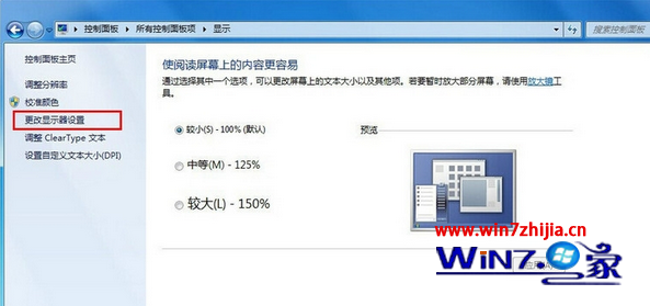 点击“更改显示器设置”项