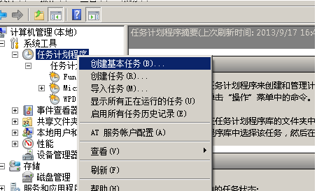 WIN7如何定时运行指定软件