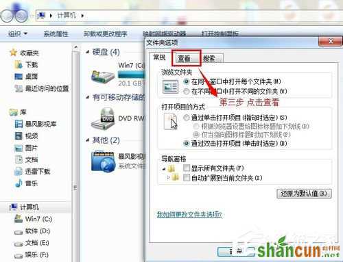 Win7文件打开方式错误怎么办？