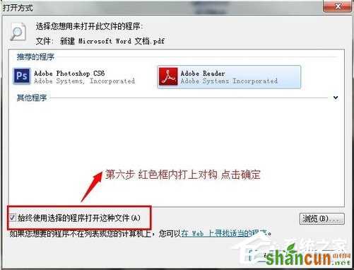 Win7文件打开方式错误怎么办？