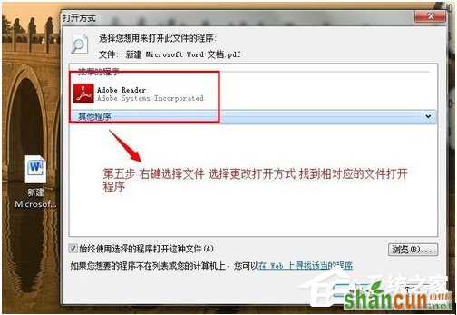 Win7文件打开方式错误怎么办？