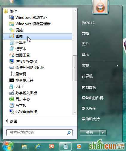 Win7画图程序巧应用 浏览图片多用途 山村