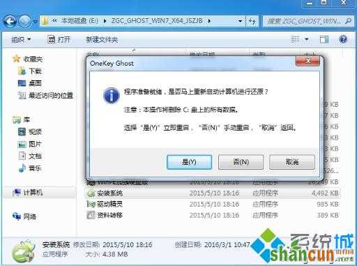 window7系统安装包如何安装|window7安装包安装系统教程3