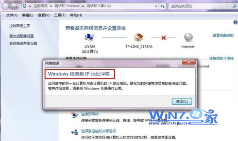 如何解决windows7中IP地址冲突故障 山村