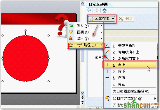 wps演示教程：预定动作路径动画的设置与修改 山村教程