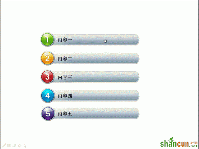 wps演示教程：目录幻灯片的设计与制作 山村教程