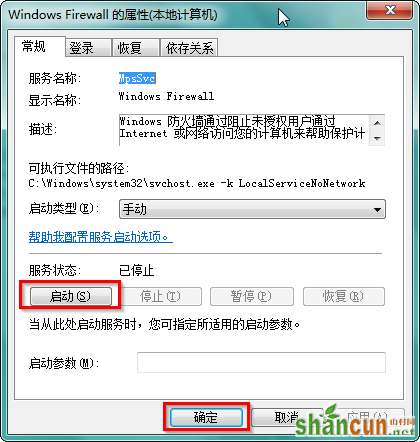 windows防火墙错误代码0<em></em>x80070422怎么解决