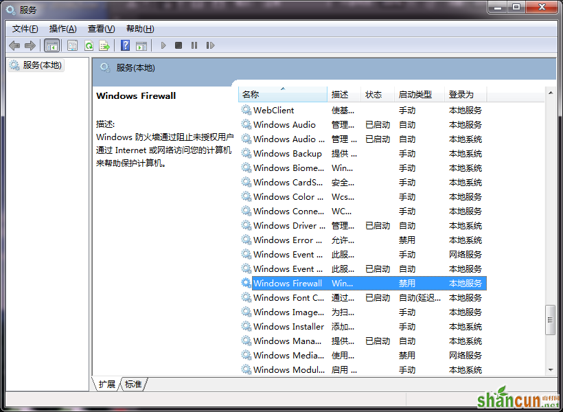 windows防火墙错误代码0<em></em>x80070422怎么解决