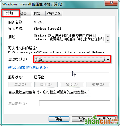 windows防火墙错误代码0<em></em>x80070422怎么解决