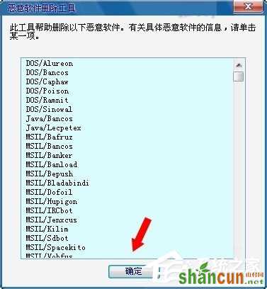 Win7电脑中的mrt.exe是什么文件？