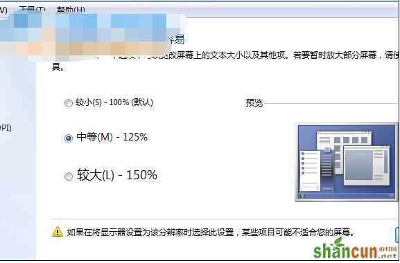 win7桌面快捷方式