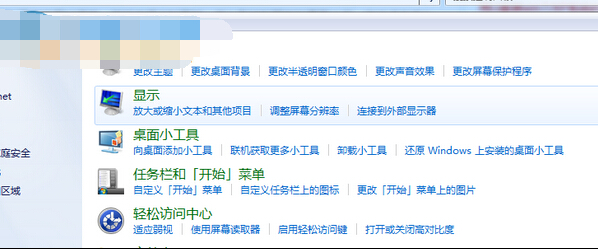 win7桌面快捷方式不见了