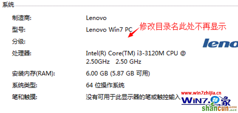 关闭win7系统分级功能