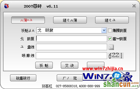 如何解决Windows 7旗舰版简体系统下打开繁体软件显示乱码 山村