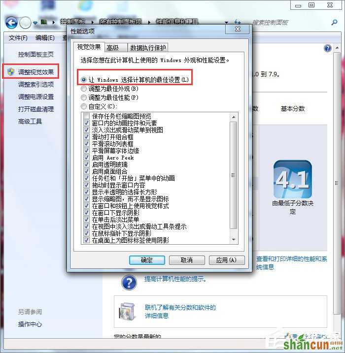 Win7系统如何优化？系统优化的方法和步骤