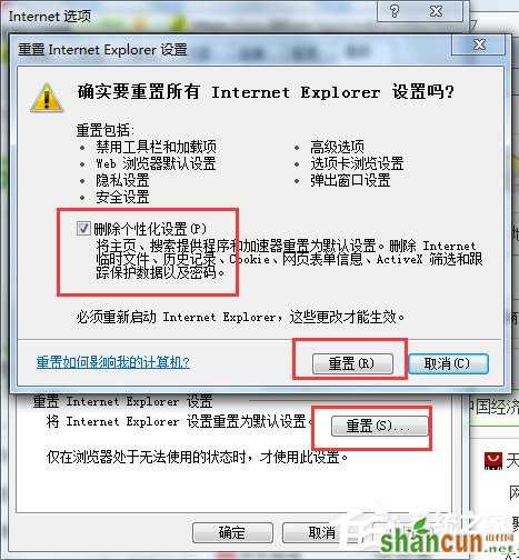 Win7系统IE应用程序错误怎么办？