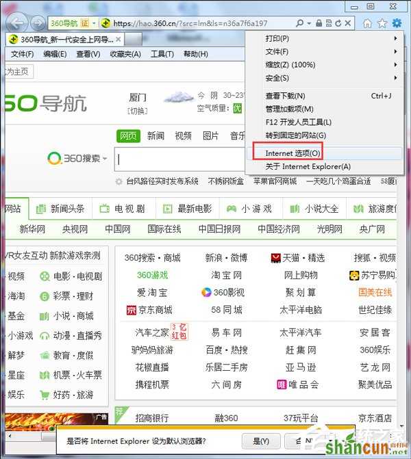 Win7系统IE应用程序错误怎么办？