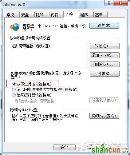 Win7拨号连接自动弹出如何关闭？