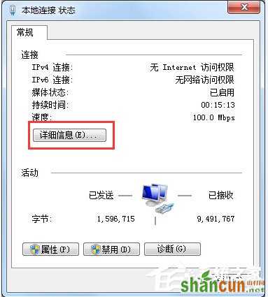 Win7本地连接IPV4无访问权限怎么解决？