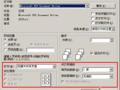 “并打”让WPS文档N倍省纸 山村教程