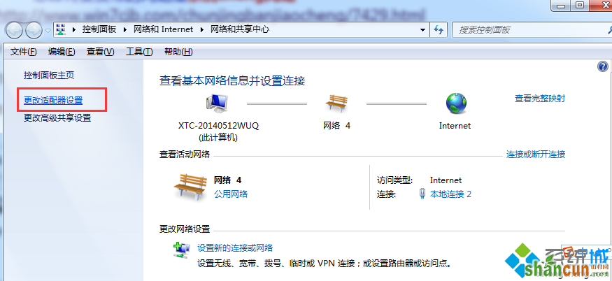 点击“更改适配器设置”