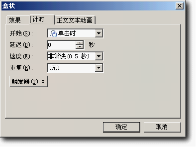 深入了解触发器 山村教程