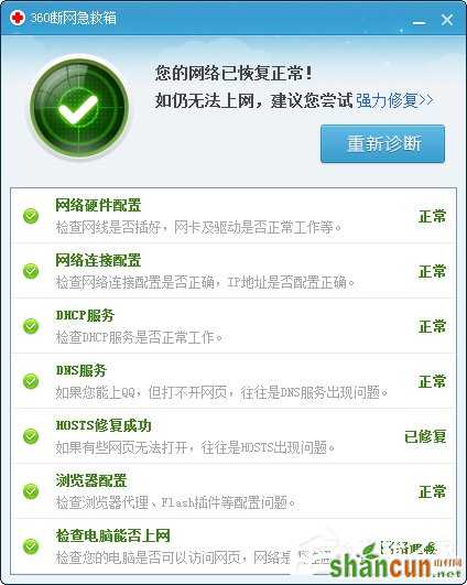 Win7电脑Ping DNS时出现请求超时的解决方法