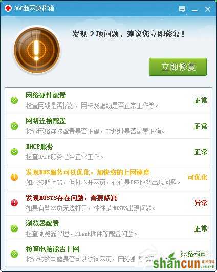 Win7电脑Ping DNS时出现请求超时的解决方法