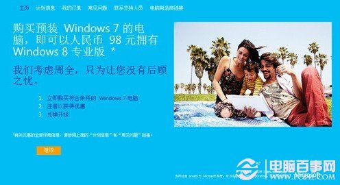 Win7升级Win8网站注册界面