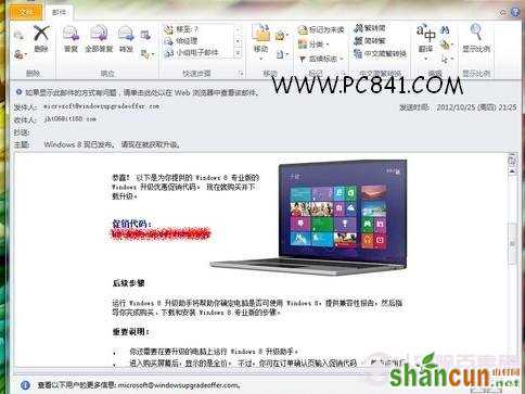 微软通过确认邮件向您提供Win8个人促销代码与操作步骤