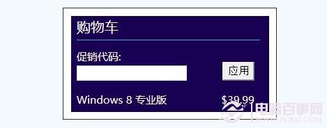 输入获取到的促销代码优惠购买Win8