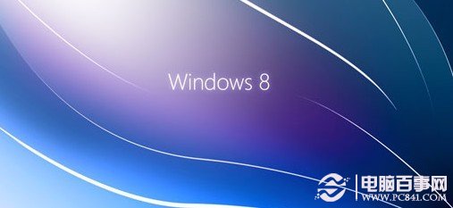 Win7升级Win8详细图文教程